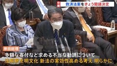 旧統一教会などの被害者救済法案きょう閣議決定　岸田総理“不当な勧誘の法解釈を明文化”| TBS CROSS DIG with Bloomberg