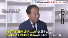 小池氏の選挙戦「実態は自民党が支援するのではないか」と野田元総理が指摘| TBS CROSS DIG with Bloomberg