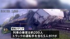 オランダで列車とトラックが衝突 列車の乗客は約200人 トラック運転手を含む5人がけが| TBS CROSS DIG with Bloomberg