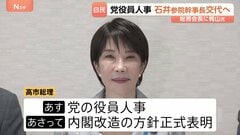 自民党役員人事16日に実施 石井参院幹事長を交代へ 国会審議日程めぐり高市総理が“不信感”か 後任に青木一彦参院議院運営委員長で調整| TBS CROSS DIG with Bloomberg