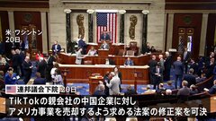アメリカ議会下院TikTok禁止法案修正案可決　親会社の中国企業に求める売却までの猶予期間を半年以内から「最長で1年間」に延長| TBS CROSS DIG with Bloomberg