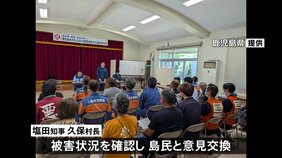 鹿児島県知事と十島村村長、悪石島・小宝島に入り被害状況確認し島民と意見交換|TBS NEWS DIG