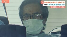 「3人の尊い命が奪われた極めて甚大な事故」運転手の男に懲役20年の判決　飲酒運転3人死亡事故　群馬・伊勢崎市　遺族「私たちの思い通じた」　前橋地裁|TBS NEWS DIG