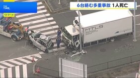 運転席部分はつぶれ… トラックや乗用車など6台絡む事故 トラック運転手の58歳男性が死亡 3人けが 千葉・館山市|TBS NEWS DIG