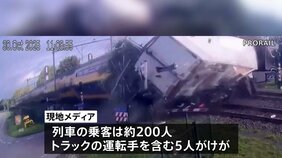 オランダで列車とトラックが衝突 列車の乗客は約200人 トラック運転手を含む5人がけが|TBS NEWS DIG