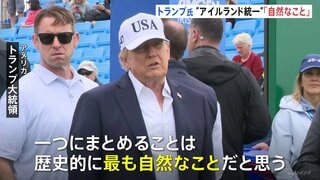 「歴史的に最も自然なこと」トランプ大統領 アイルランドと英領北アイルランドの統一めぐり主張| TBS CROSS DIG with Bloomberg