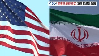 トランプ大統領「イランとの合意が成立した」SNSで発表　イラン“覚書を最終決定” 「イランの軍事的成果」と強調| TBS CROSS DIG with Bloomberg