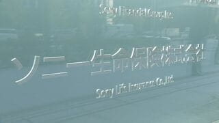 ソニー生命に金融庁が報告徴求命令　顧客から不正に金銭授受疑いめぐり| TBS CROSS DIG with Bloomberg