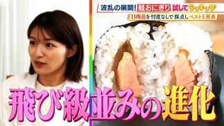ひたすら試してランキング『鮭おにぎり』1位は清水アナが「これまででダントツ」と断言…米、塩、海苔にもこだわった極上品　「鮭と米がハグ」プロもうなった一品とは？【MBSサタプラ】　|　MBSニュース | 関西の最新ニュースを分かりやすく。