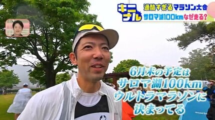 トップは1キロ3分台で走破…人はなぜ100kmに挑むのか？『サロマ湖100