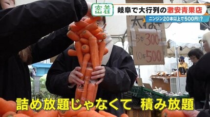 詰め放題｣を超えて“積み放題” !? ニンジン20本以上で500円 激安店｢いも