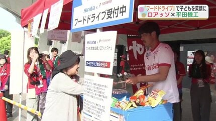 サッカー試合会場で『フードドライブ』 ロアッソ熊本選手がファンと