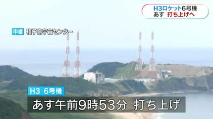 H3ロケット6号機 あす12日種子島宇宙センター打ち上げ 半年ぶり