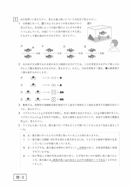 高校入試問題・解答速報】鹿児島県公立高校入試3月4日 国語・理科