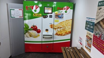 日本で3台しか稼働していない焼きたてピザが食べられる自販機が岩手に 日本で3台しか稼働していない焼きたてピザが食べられる自販機が岩手に