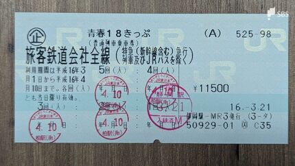 あえて利点を語ると…新しい「青春18きっぷ」3日間用の登場 これからも