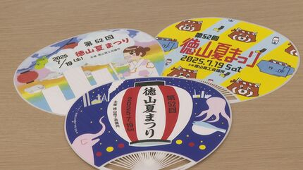 中学生デザインのうちわ完成 「徳山夏まつり」で配布 7月19日開催