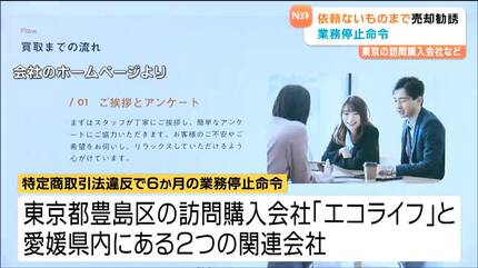 依頼がない物品まで売るよう勧誘」特定商取引法違反で東京の訪問購入