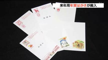 2026年用の「年賀はがき」が郵便局に搬入 仙台 | 宮城のニュース│tbc