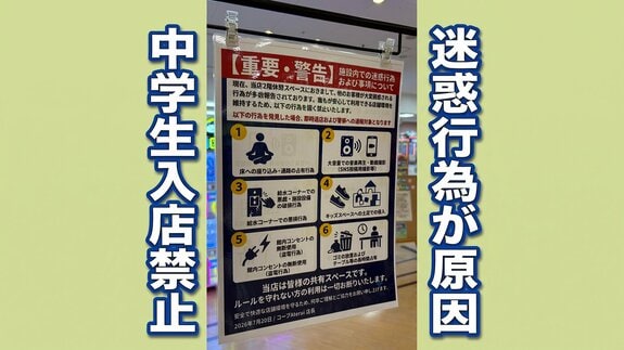 エスカレーターを暴走、無断でスマホ充電、食べかけのごみ放置..注意した客には暴言　迷惑行為続き「中学生単独の入店禁止」の措置　岩手・奥州市　　|　IBC NEWS | IBC岩手放送
