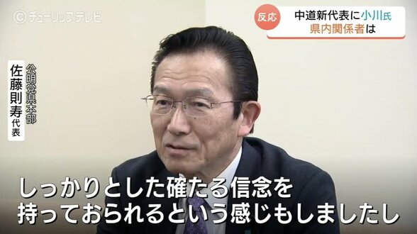 中道新代表は小川淳也氏　公明党富山県本部・佐藤則寿代表「安保法制への姿勢」…前職の山登志浩氏が望む「地方の声」　|　富山のニュース｜天気・防災｜チューリップテレビ