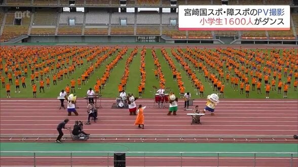 約1600人の小学生がダンス　2027年「宮崎国スポ・障スポ」を盛り上げるPV撮影　|　MRTニュース ｜ ＭＲＴ宮崎放送