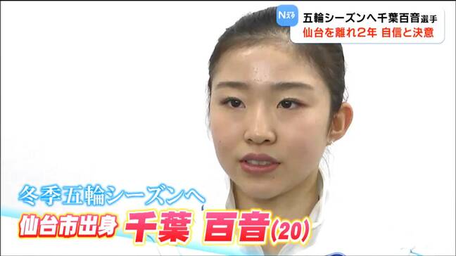 激戦の代表3枠を掴め　冬季五輪を目指すフィギュア・東北高校出身・千葉百音選手　決戦のシーズンへ|TBS NEWS DIG