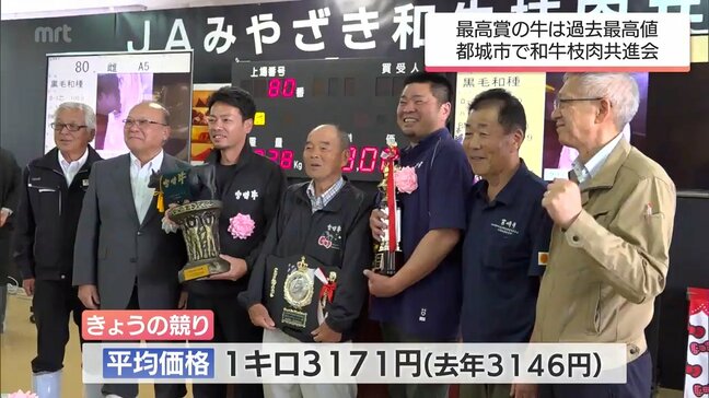 宮崎県内の和牛枝肉の品質を競う共進会　グランドチャンピオン牛は過去最高値1キロ1万1300円で落札|TBS NEWS DIG