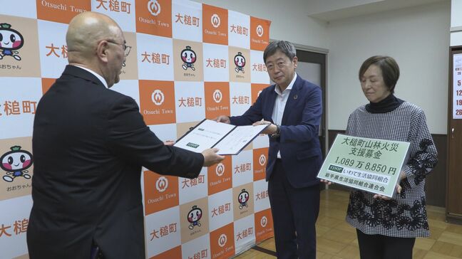 「復興のために活用を」 県内組合員に加え、全国に募金呼びかける いわて生協が大規模山林火災の大槌町に義援金1000万円余を贈る 岩手|TBS NEWS DIG