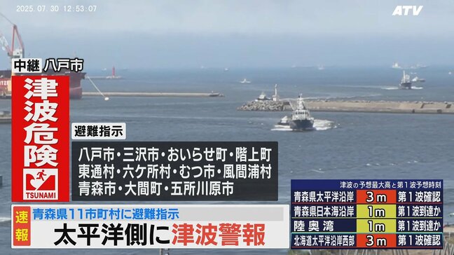 【LIVE配信・八戸港】「津波警報」北海道・東北・関東などの太平洋沿岸に3ｍの津波予想　午後0時16分現在の「津波観測情報」あり　カムチャツカ半島付近の地震（ATV青森テレビ）|TBS NEWS DIG