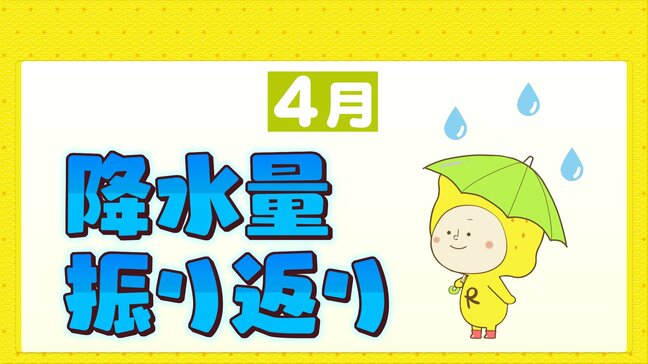 広島市４月降水量振り返り　降水量平年より多く　|TBS NEWS DIG