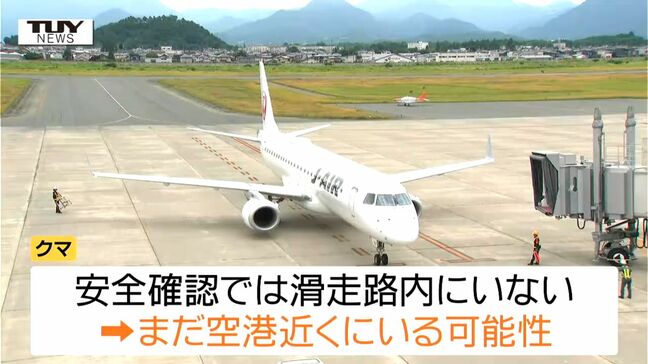【動画】一時滑走路が閉鎖され...山形空港の滑走路でクマ目撃 発着便4便に最大1時間程度の遅れ 警察が付近を警戒|TBS NEWS DIG