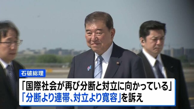 石破総理がアメリカ到着 国連総会で一般討論演説へ「分断より連帯、対立より寛容」 安保理改革など訴え|TBS NEWS DIG