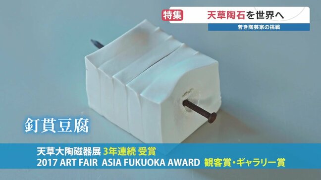 「美しいものを作りたい。用途があろうがなかろうが」　若き陶芸家の挑戦　熊本|TBS NEWS DIG