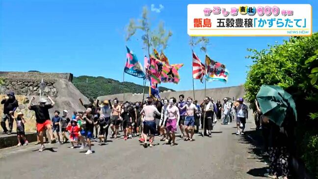 100年以上続く伝統行事 甑島で五穀豊穣を願う「かずらたて」開催【かごしま南北600キロ】|TBS NEWS DIG