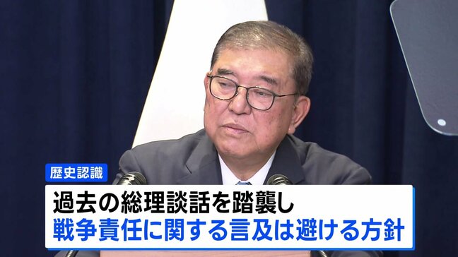 きょう戦後80年の総理見解発表へ 「なぜ、戦争止められなかったのか」検証　無責任なポピュリズムに警鐘鳴らしたい考え|TBS NEWS DIG