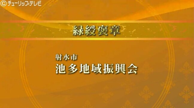 秋の褒章　富山県内から４人１団体　それぞれの分野で長年活躍　伝達式は11月中旬|TBS NEWS DIG