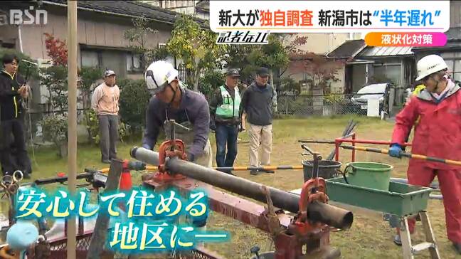 「他の県よりも半年遅れくらいで動いている」住民が待ち望む『液状化対策』に専門家は新潟市の“調査遅れ”を指摘|TBS NEWS DIG
