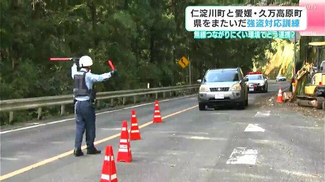 無線つながりにくい環境でどう連携? 高知・仁淀川町と愛媛・久万高原町 県をまたいだ強盗対応訓練|TBS NEWS DIG