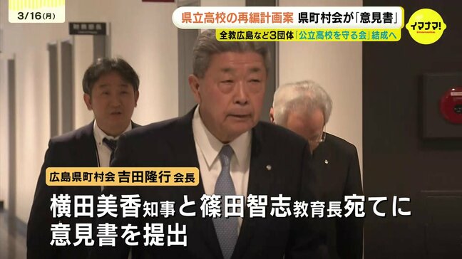 「拙速な統合は好ましくない」県町村会が知事と教育長に意見書を提出“高校再編問題”で 全教広島はアンケート実施へ 広島|TBS NEWS DIG