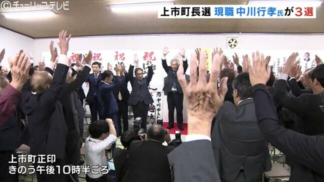 上市町長選 現職・中川氏が3期目の当選 投票率は過去最低 富山|TBS NEWS DIG