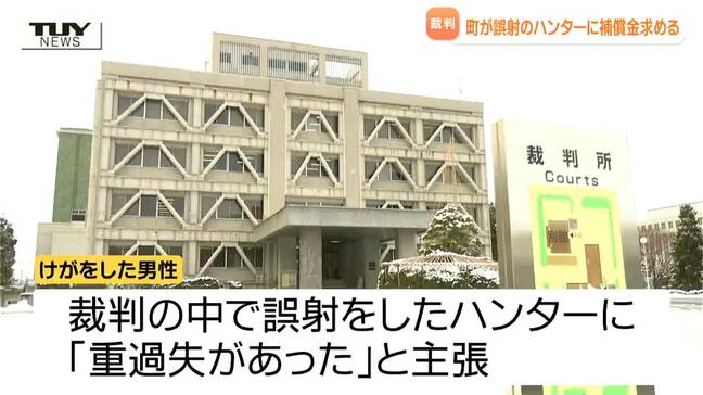 ハンター誤射「本意ではない」「深く感謝」と述べるも、町が補償金の支払い求め誤射したクマハンターを訴える（山形・小国町）|TBS NEWS DIG