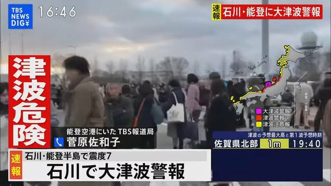 能登空港にいた記者から中継「経験したことない揺れ」「駐車場がひび割れ」石川県で最大震度7の強い地震|TBS NEWS DIG