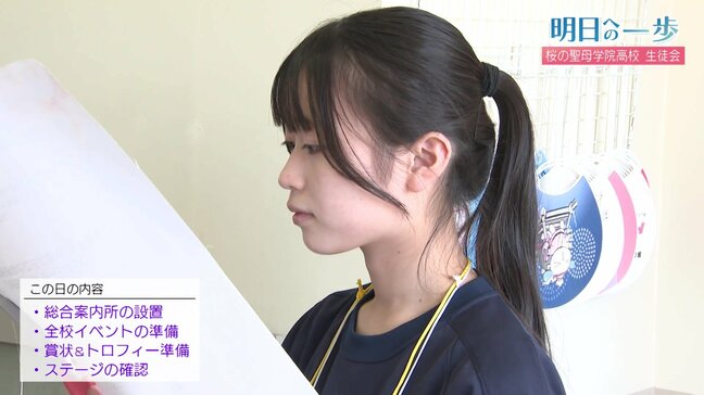 「自分たちの手で、最高の文化祭を!」桜の聖母学院・生徒会の熱い夏【明日への一歩】|TBS NEWS DIG