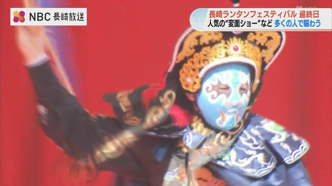 「変面ショー」の大歓声と人だかり　長崎ランタンフェスティバル最終日、昼間から熱気最高潮|TBS NEWS DIG