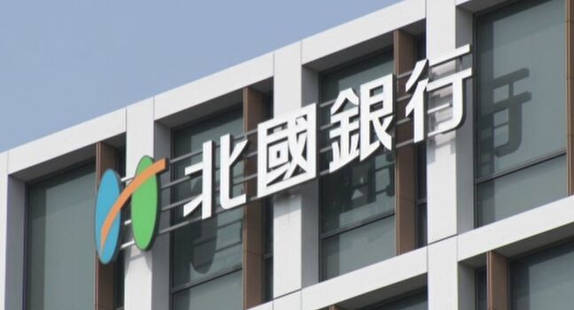 日銀の利上げで北陸の地銀も金利アップ 「北國銀行」「北陸銀行」普通預金・金利0.4％へ 住宅ローンの指標「短期プライムレート」とともに8月から|TBS NEWS DIG