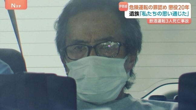 「3人の尊い命が奪われた極めて甚大な事故」運転手の男に懲役20年の判決　飲酒運転3人死亡事故　群馬・伊勢崎市　遺族「私たちの思い通じた」　前橋地裁|TBS NEWS DIG