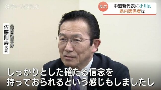中道新代表は小川淳也氏 公明党富山県本部・佐藤則寿代表「安保法制への姿勢」…前職の山登志浩氏が望む「地方の声」|TBS NEWS DIG