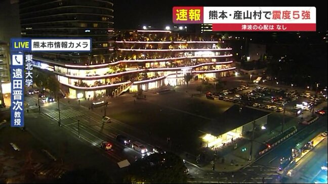 東北大学の遠田教授「広い意味で熊本地震の余震」　熊本県産山村で最大震度5強|TBS NEWS DIG
