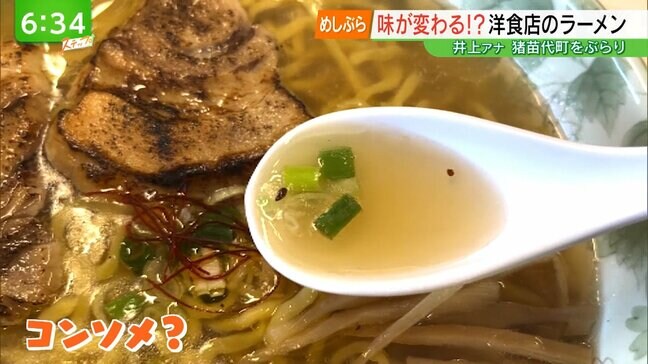 【カメラ片手に食べ歩くめしぶら】味が変わる！？洋食店が作る不思議な洋風ラーメン|TBS NEWS DIG